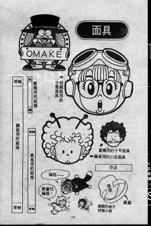 Chapitre 1 — Dr. Slump Vol. 1 — 小云诞生！！ — page 148