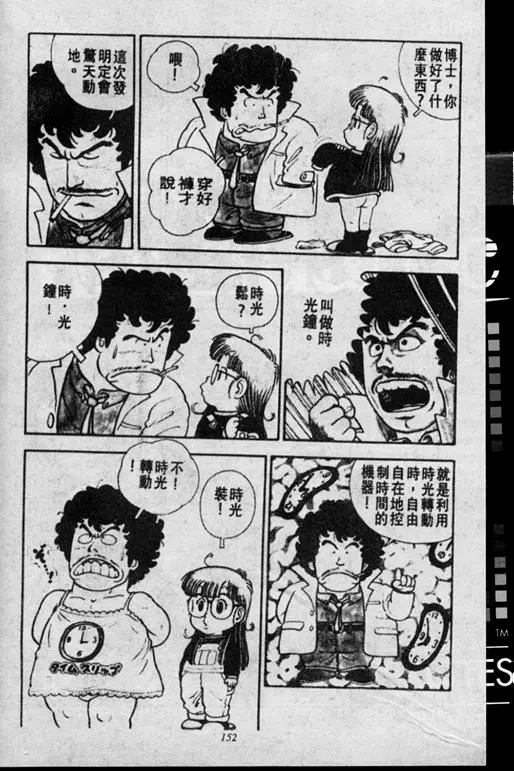 Chapitre 1 — Dr. Slump Vol. 1 — 小云诞生！！ — page 152