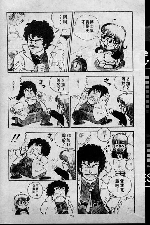 Chapitre 1 — Dr. Slump Vol. 1 — 小云诞生！！ — page 154