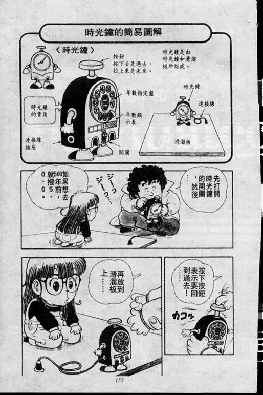 Chapitre 1 — Dr. Slump Vol. 1 — 小云诞生！！ — page 155