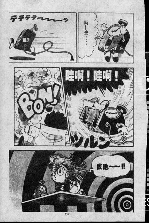 Chapitre 1 — Dr. Slump Vol. 1 — 小云诞生！！ — page 157