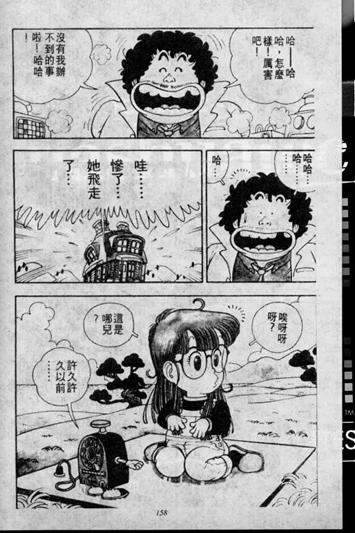 Chapitre 1 — Dr. Slump Vol. 1 — 小云诞生！！ — page 158