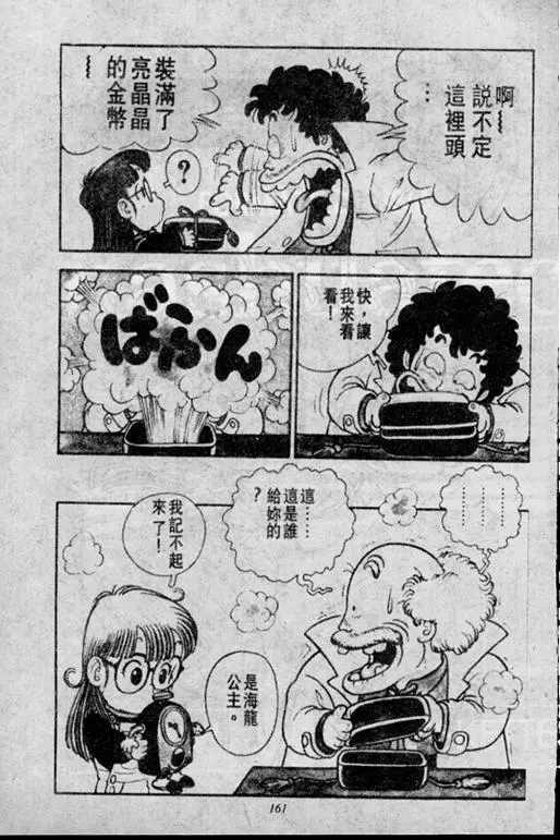 Chapitre 1 — Dr. Slump Vol. 1 — 小云诞生！！ — page 161