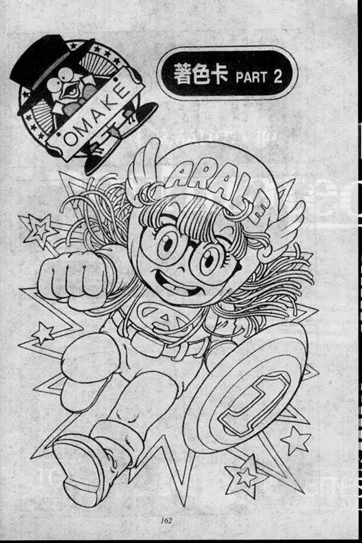 Chapitre 1 — Dr. Slump Vol. 1 — 小云诞生！！ — page 162