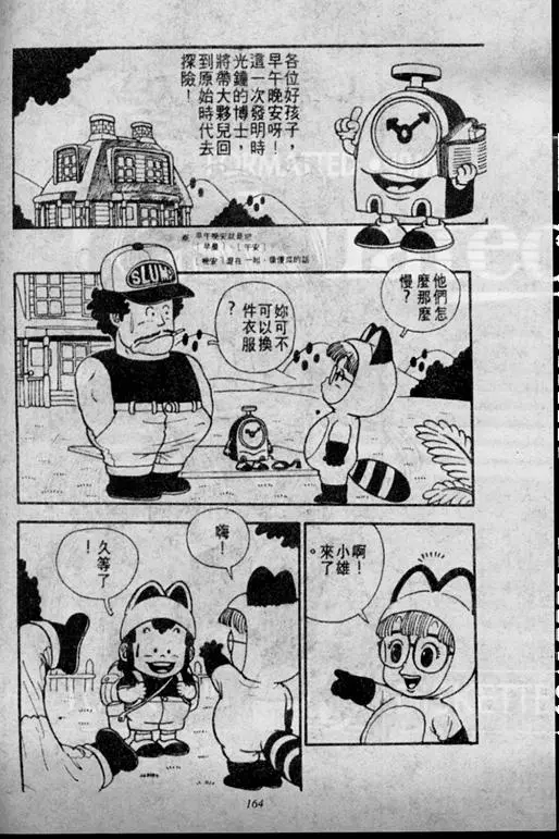 Chapitre 1 — Dr. Slump Vol. 1 — 小云诞生！！ — page 164