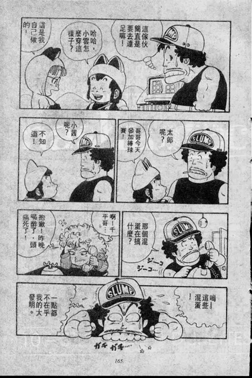Chapitre 1 — Dr. Slump Vol. 1 — 小云诞生！！ — page 165