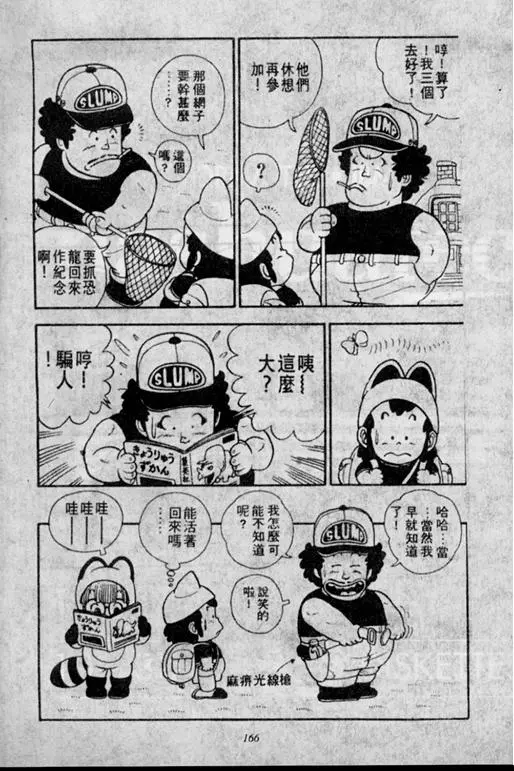 Chapitre 1 — Dr. Slump Vol. 1 — 小云诞生！！ — page 166
