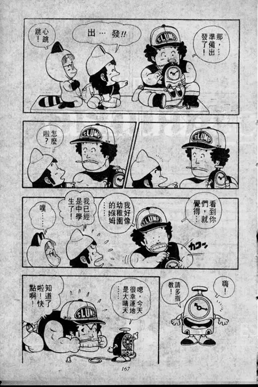 Chapitre 1 — Dr. Slump Vol. 1 — 小云诞生！！ — page 167