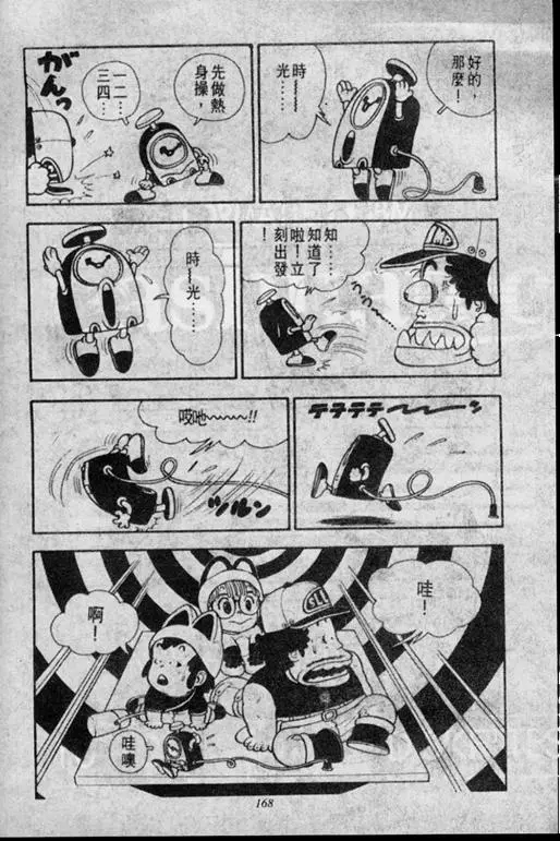 Chapitre 1 — Dr. Slump Vol. 1 — 小云诞生！！ — page 168