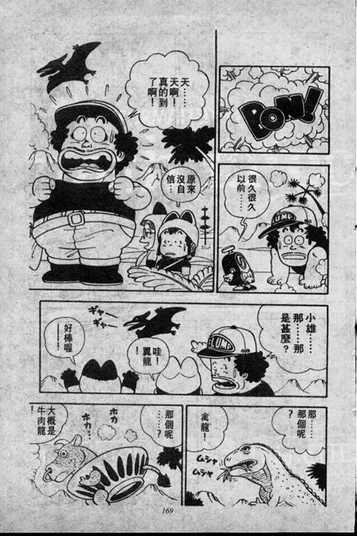 Chapitre 1 — Dr. Slump Vol. 1 — 小云诞生！！ — page 169
