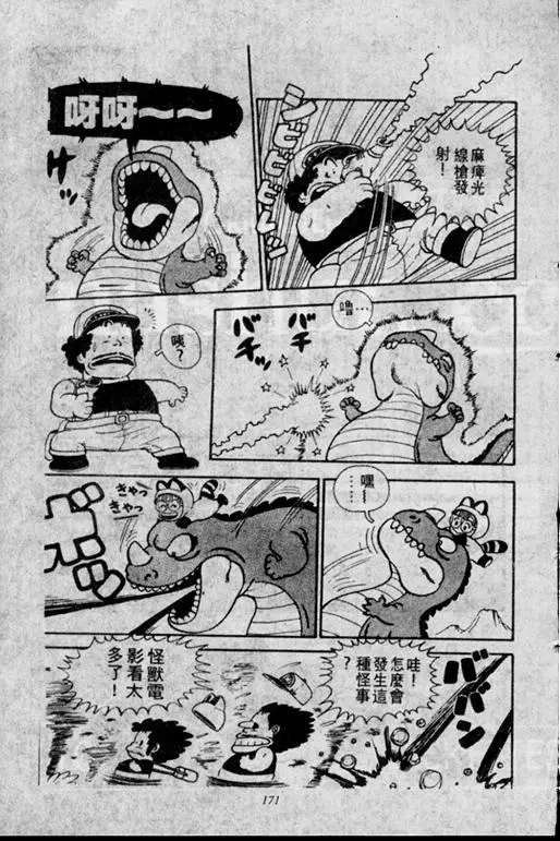 Chapitre 1 — Dr. Slump Vol. 1 — 小云诞生！！ — page 171
