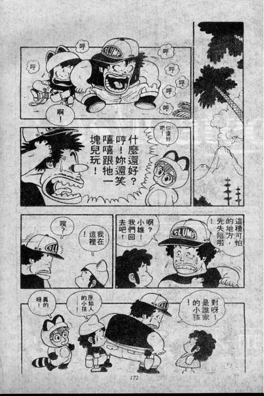 Chapitre 1 — Dr. Slump Vol. 1 — 小云诞生！！ — page 172
