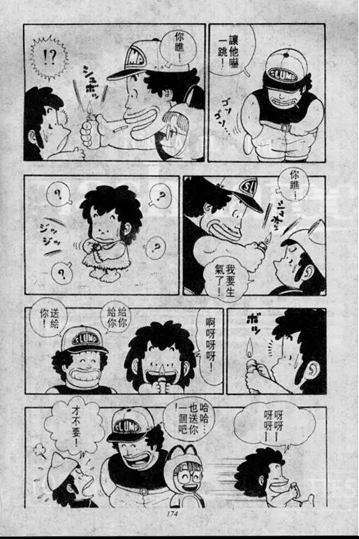 Chapitre 1 — Dr. Slump Vol. 1 — 小云诞生！！ — page 174