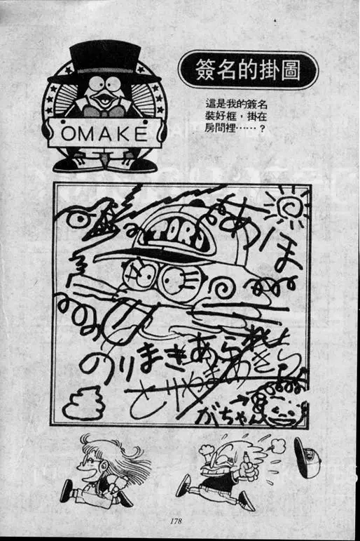 Chapitre 1 — Dr. Slump Vol. 1 — 小云诞生！！ — page 178
