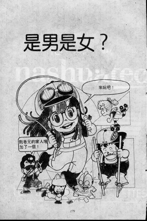 Chapitre 1 — Dr. Slump Vol. 1 — 小云诞生！！ — page 179