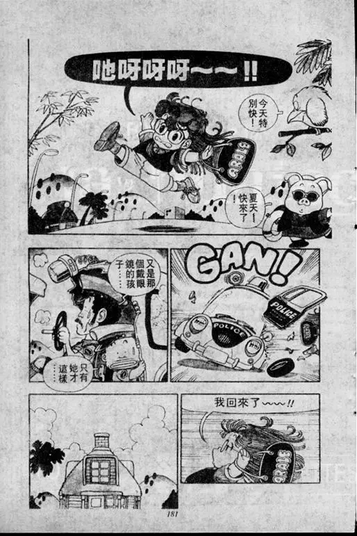 Chapitre 1 — Dr. Slump Vol. 1 — 小云诞生！！ — page 181