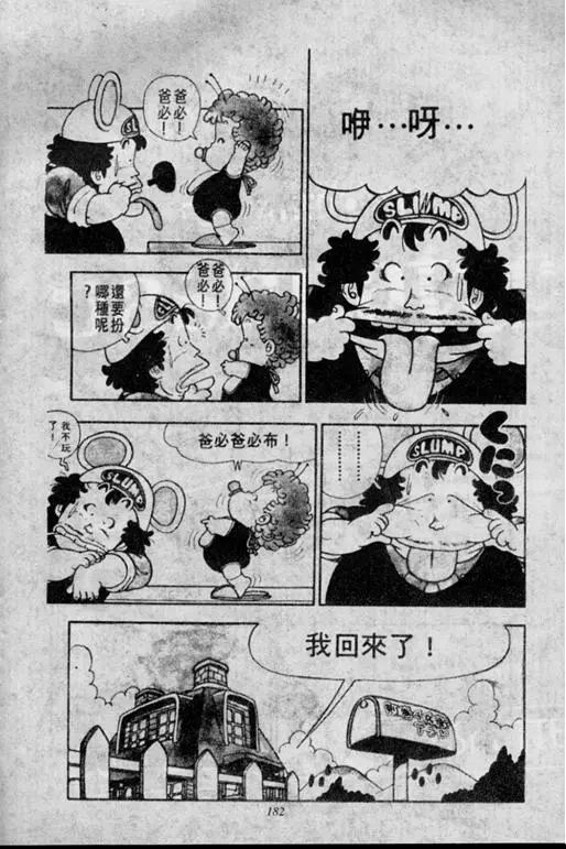 Chapitre 1 — Dr. Slump Vol. 1 — 小云诞生！！ — page 182