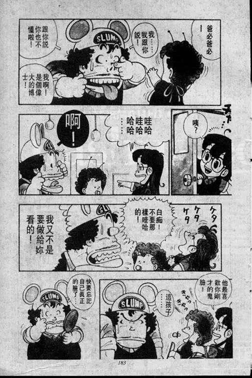 Chapitre 1 — Dr. Slump Vol. 1 — 小云诞生！！ — page 183