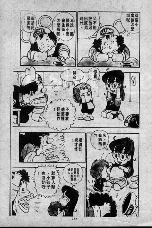 Chapitre 1 — Dr. Slump Vol. 1 — 小云诞生！！ — page 184