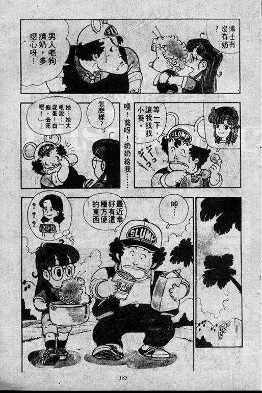 Chapitre 1 — Dr. Slump Vol. 1 — 小云诞生！！ — page 185