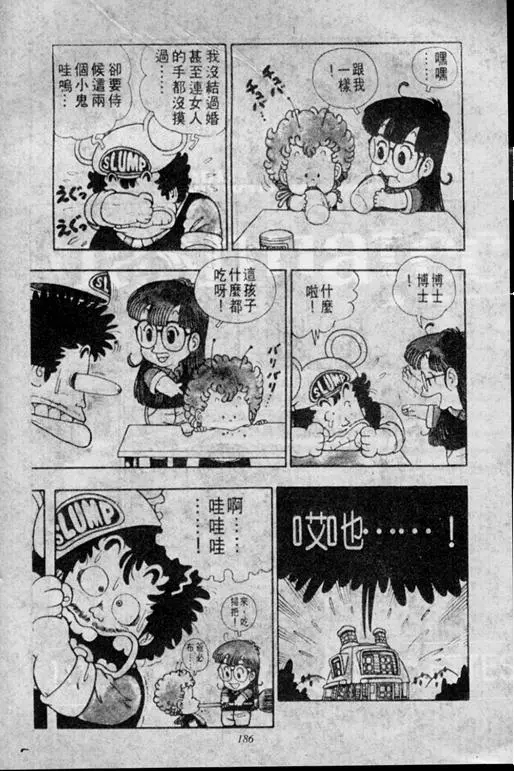 Chapitre 1 — Dr. Slump Vol. 1 — 小云诞生！！ — page 186
