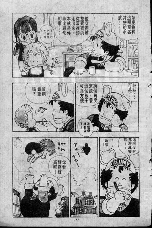 Chapitre 1 — Dr. Slump Vol. 1 — 小云诞生！！ — page 187