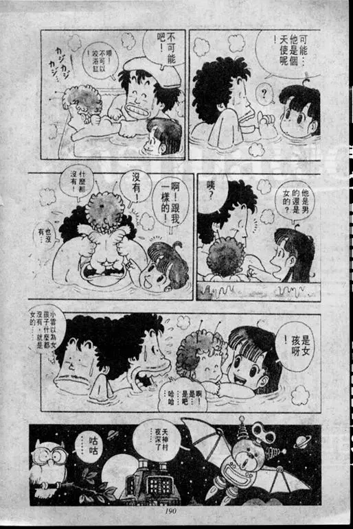 Chapitre 1 — Dr. Slump Vol. 1 — 小云诞生！！ — page 190