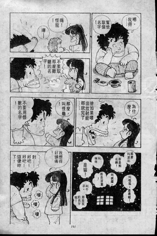 Chapitre 1 — Dr. Slump Vol. 1 — 小云诞生！！ — page 191