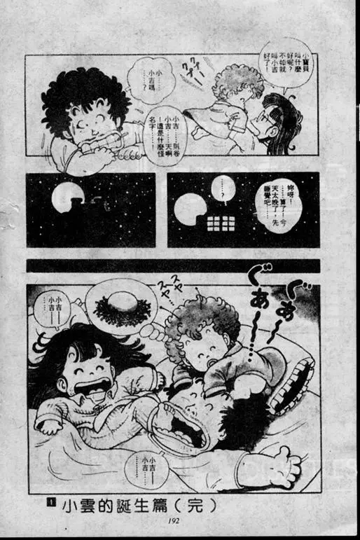 Chapitre 1 — Dr. Slump Vol. 1 — 小云诞生！！ — page 192