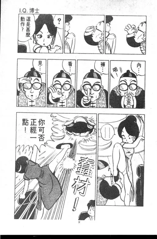 Chapitre 10 — Dr. Slump Vol. 10 — 摘氏一家来了 — page 9