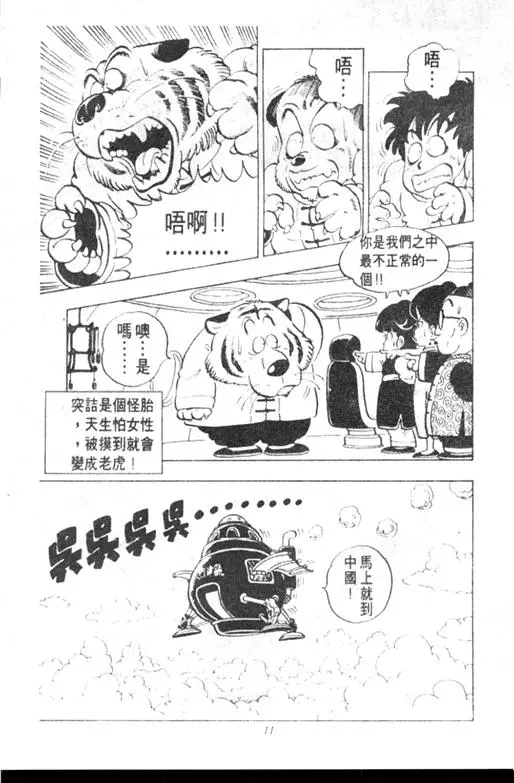 Chapitre 10 — Dr. Slump Vol. 10 — 摘氏一家来了 — page 11