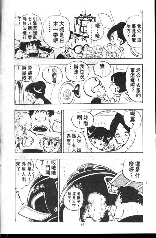 Chapitre 10 — Dr. Slump Vol. 10 — 摘氏一家来了 — page 16