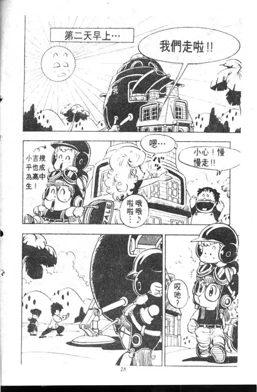 Chapitre 10 — Dr. Slump Vol. 10 — 摘氏一家来了 — page 28