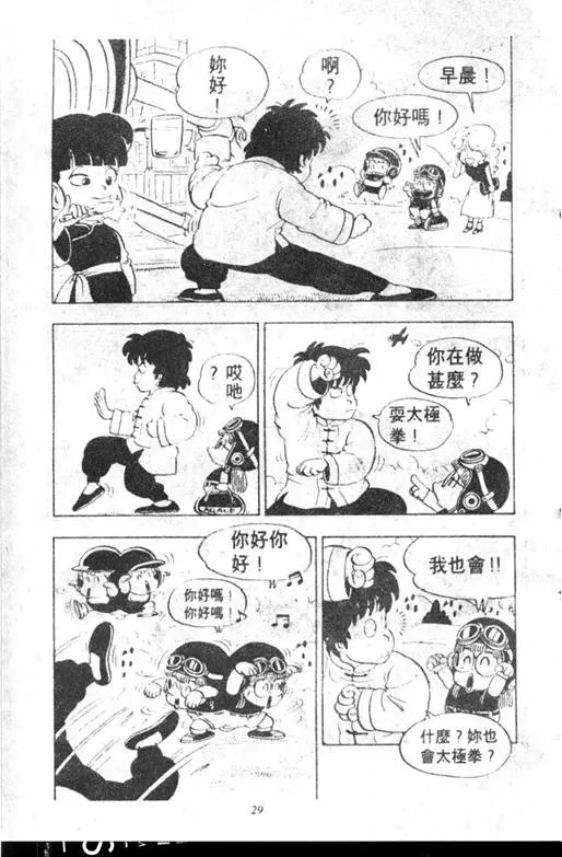 Chapitre 10 — Dr. Slump Vol. 10 — 摘氏一家来了 — page 29