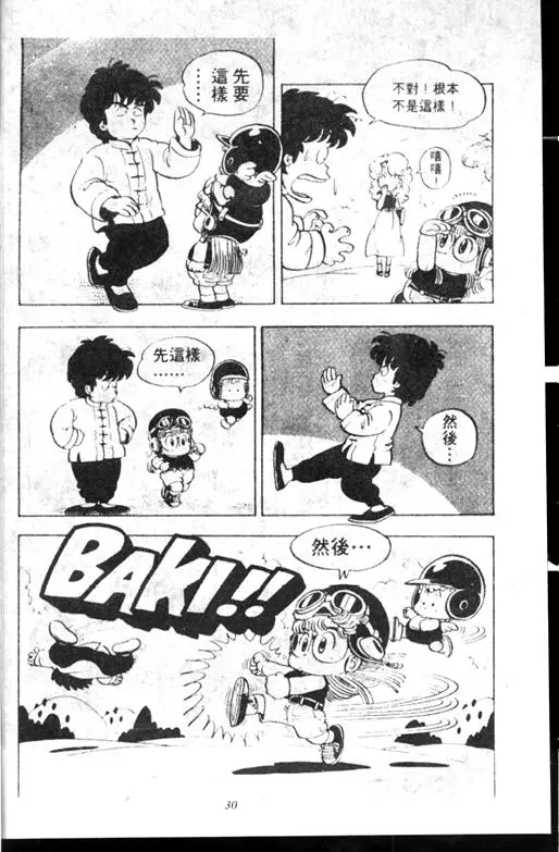 Chapitre 10 — Dr. Slump Vol. 10 — 摘氏一家来了 — page 30