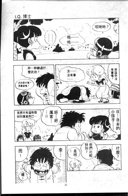 Chapitre 10 — Dr. Slump Vol. 10 — 摘氏一家来了 — page 31