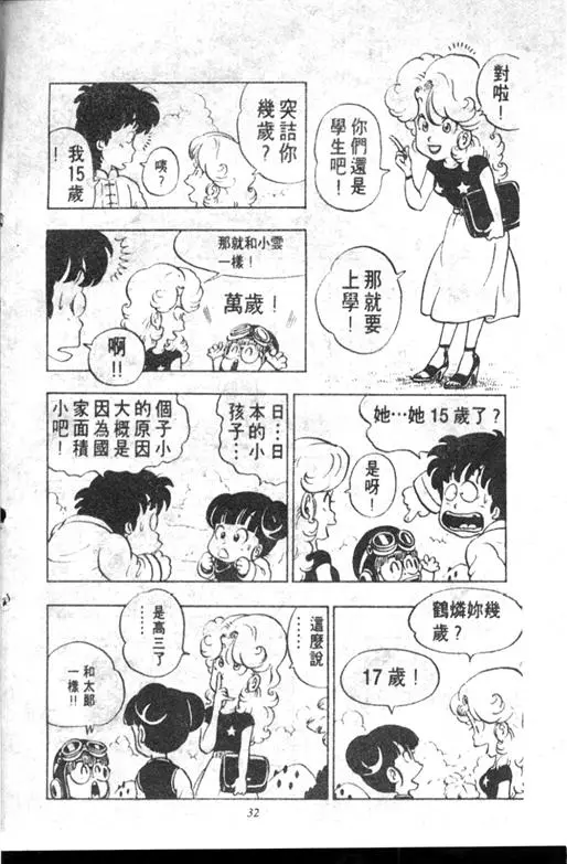 Chapitre 10 — Dr. Slump Vol. 10 — 摘氏一家来了 — page 32