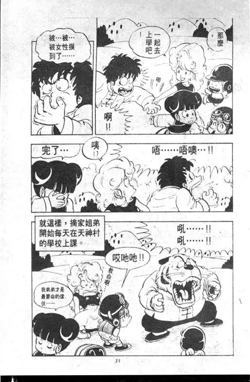 Chapitre 10 — Dr. Slump Vol. 10 — 摘氏一家来了 — page 33