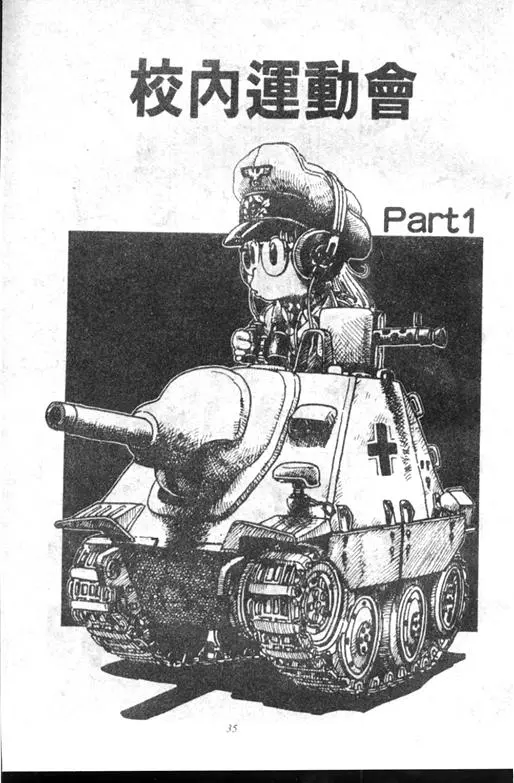 Chapitre 10 — Dr. Slump Vol. 10 — 摘氏一家来了 — page 35