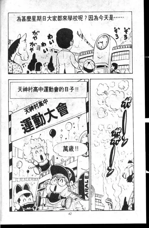 Chapitre 10 — Dr. Slump Vol. 10 — 摘氏一家来了 — page 42