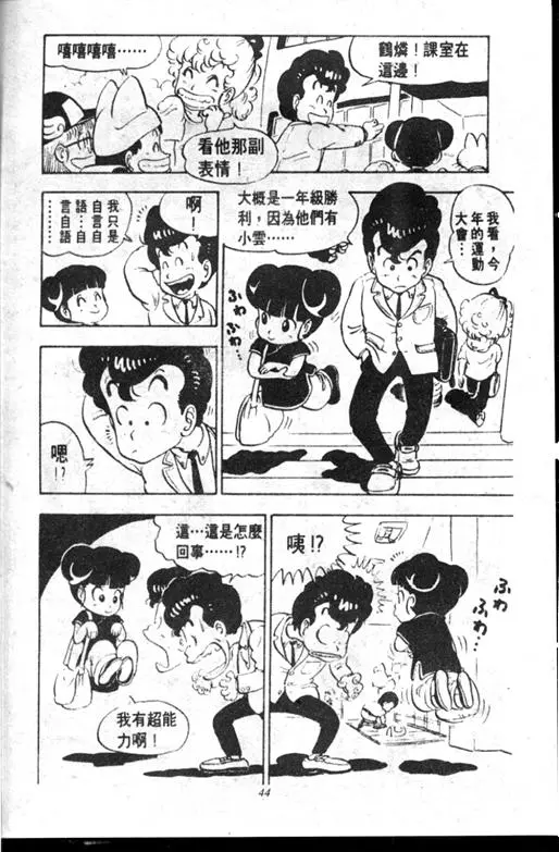 Chapitre 10 — Dr. Slump Vol. 10 — 摘氏一家来了 — page 44