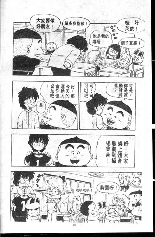 Chapitre 10 — Dr. Slump Vol. 10 — 摘氏一家来了 — page 46