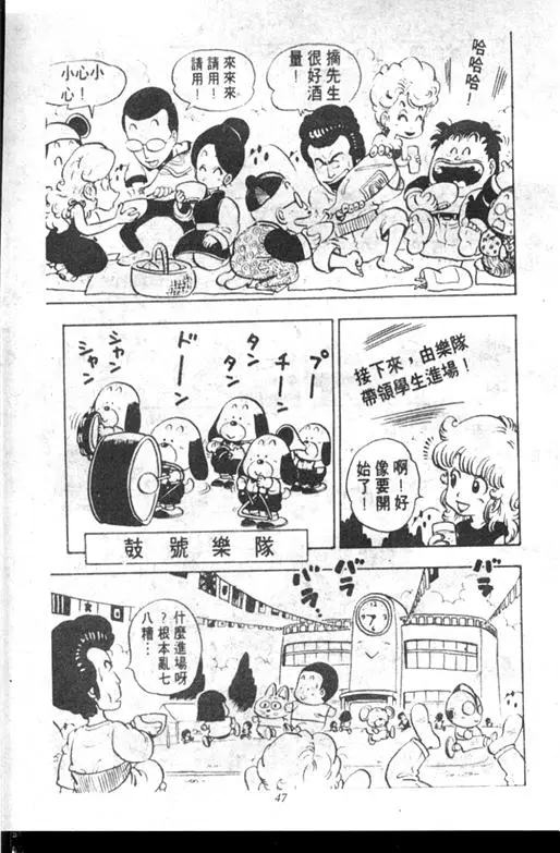 Chapitre 10 — Dr. Slump Vol. 10 — 摘氏一家来了 — page 47