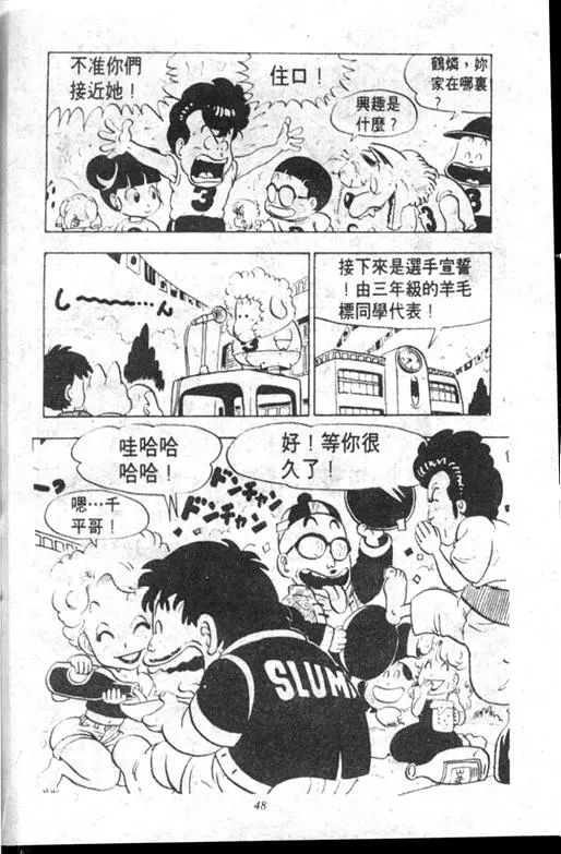 Chapitre 10 — Dr. Slump Vol. 10 — 摘氏一家来了 — page 48