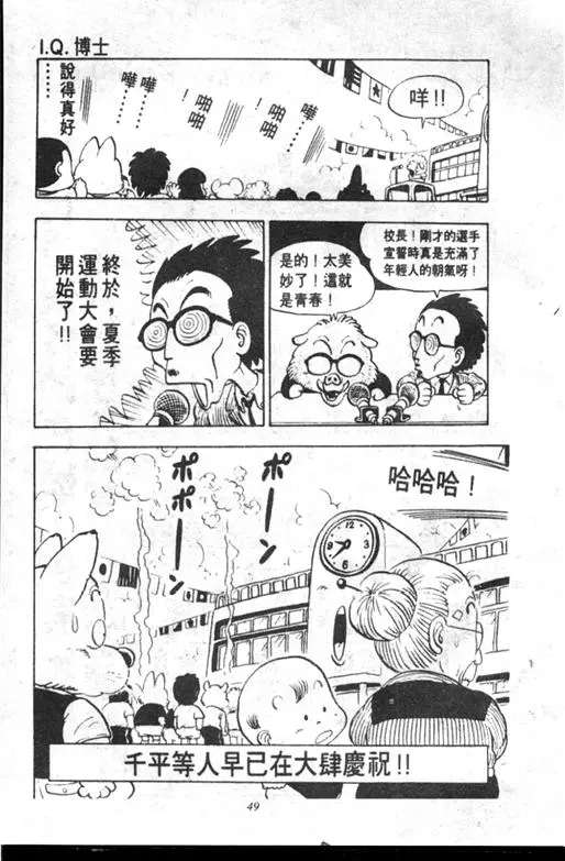 Chapitre 10 — Dr. Slump Vol. 10 — 摘氏一家来了 — page 49