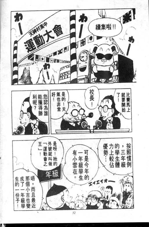 Chapitre 10 — Dr. Slump Vol. 10 — 摘氏一家来了 — page 52