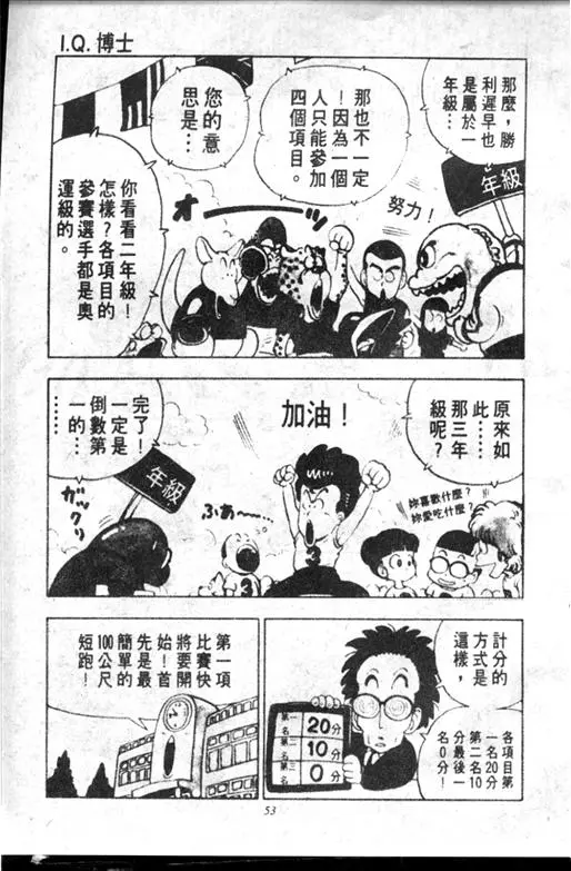 Chapitre 10 — Dr. Slump Vol. 10 — 摘氏一家来了 — page 53