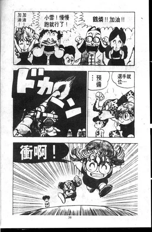 Chapitre 10 — Dr. Slump Vol. 10 — 摘氏一家来了 — page 56