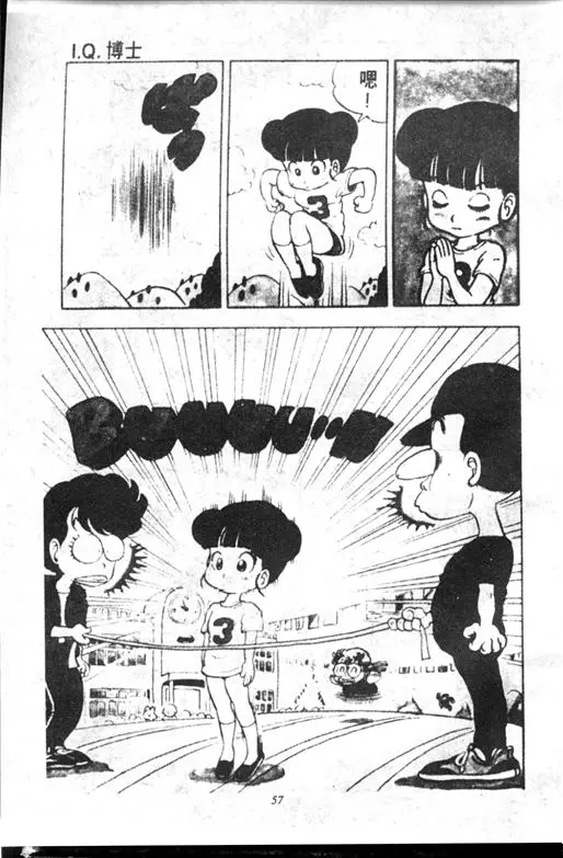 Chapitre 10 — Dr. Slump Vol. 10 — 摘氏一家来了 — page 57