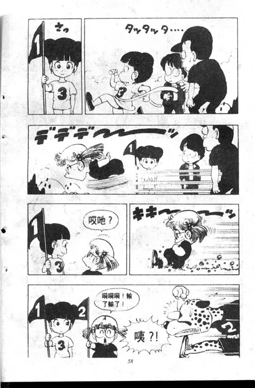 Chapitre 10 — Dr. Slump Vol. 10 — 摘氏一家来了 — page 58